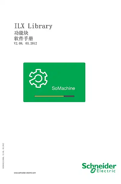 schneider施耐德ILX Library 功能块 _ 软件手册